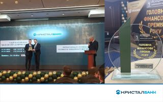 КРИСТАЛБАНК ПЕРЕМОЖЕЦЬ ГОЛОВНОЇ ФІНАНСОВОЇ ПРЕМІЇ