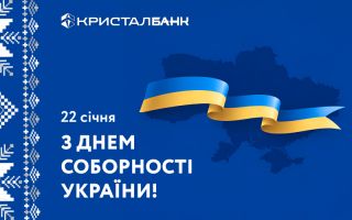 З Днем Соборності  України!