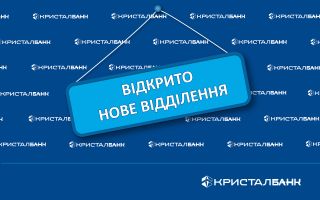КРИСТАЛБАНК відкрив нове відділення у м. Хмельницький