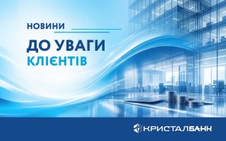 АТ «КРИСТАЛБАНК» продовжує розвиток сучасних цифрових сервісів та повідомляє про впровадження функціональності Open Banking