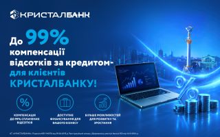 КРИСТАЛБАНК приєднався до Програми підтримки малого та середнього бізнесу від КМДА: компенсація відсотків за кредитами — до 99%