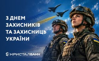 З Днем захисників і захисниць України!